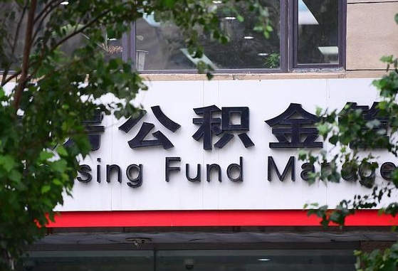 许昌市公积金-蓬莱公积金代办平台